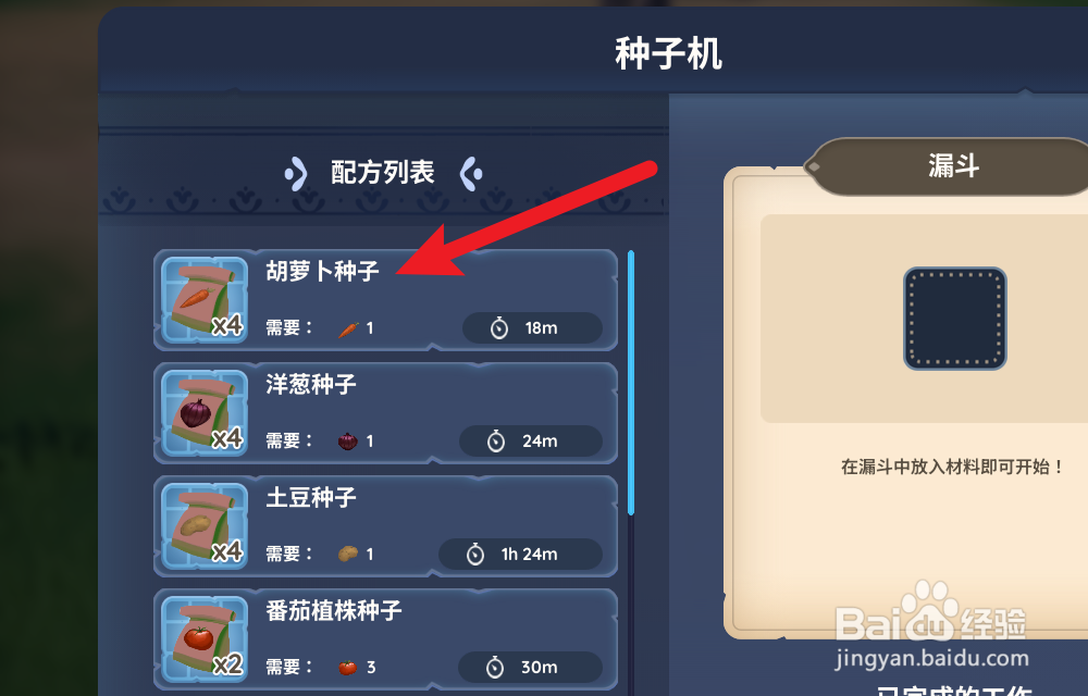 Palia帕里亚怎么制作植物种子