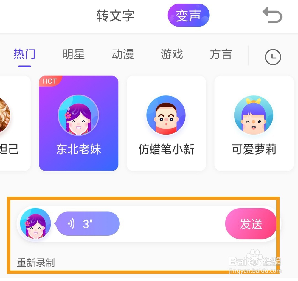 搜狗输入法的变声功能怎么用?
