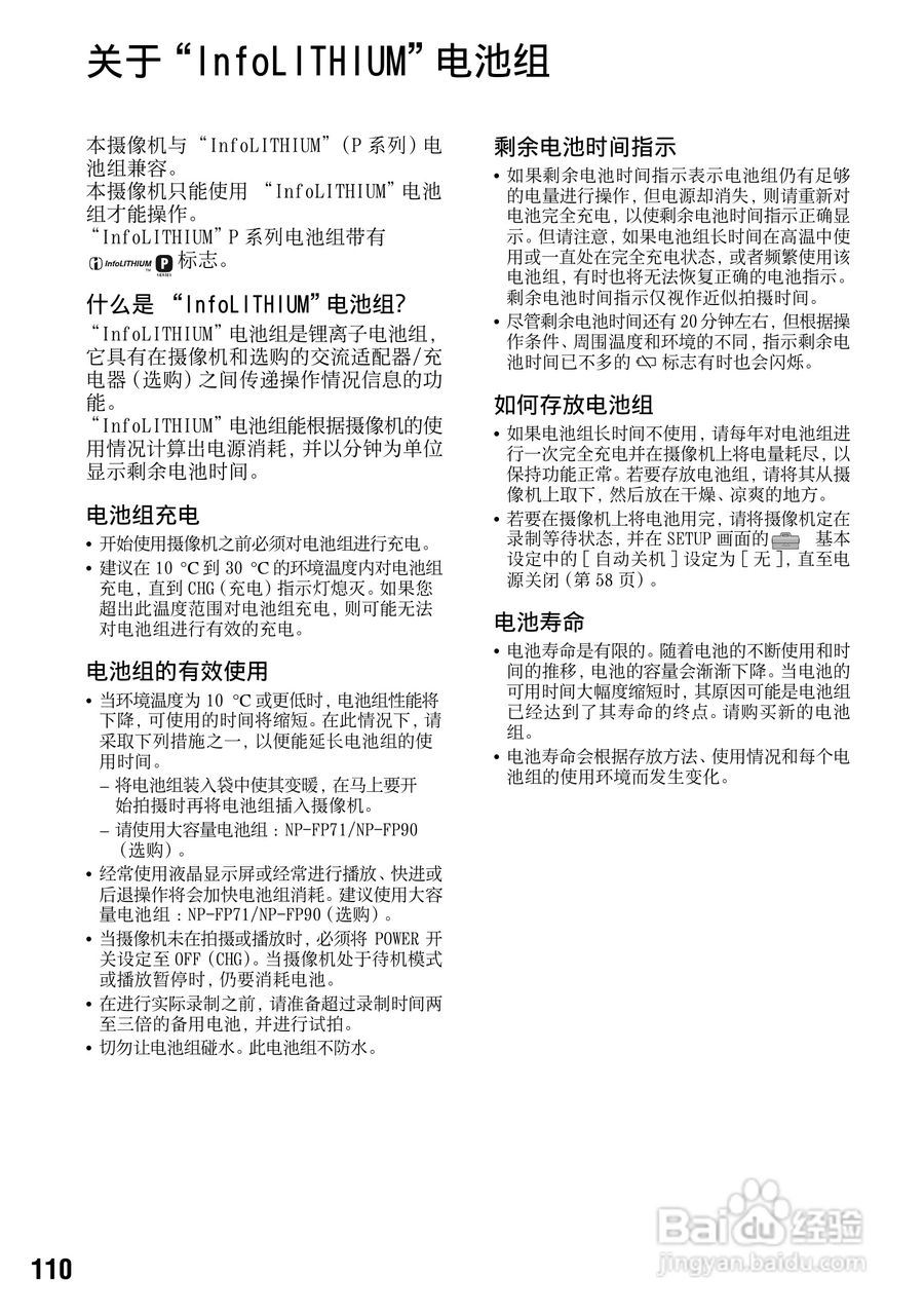 索尼DCR-SR70E数码摄像机使用说明书:[11]