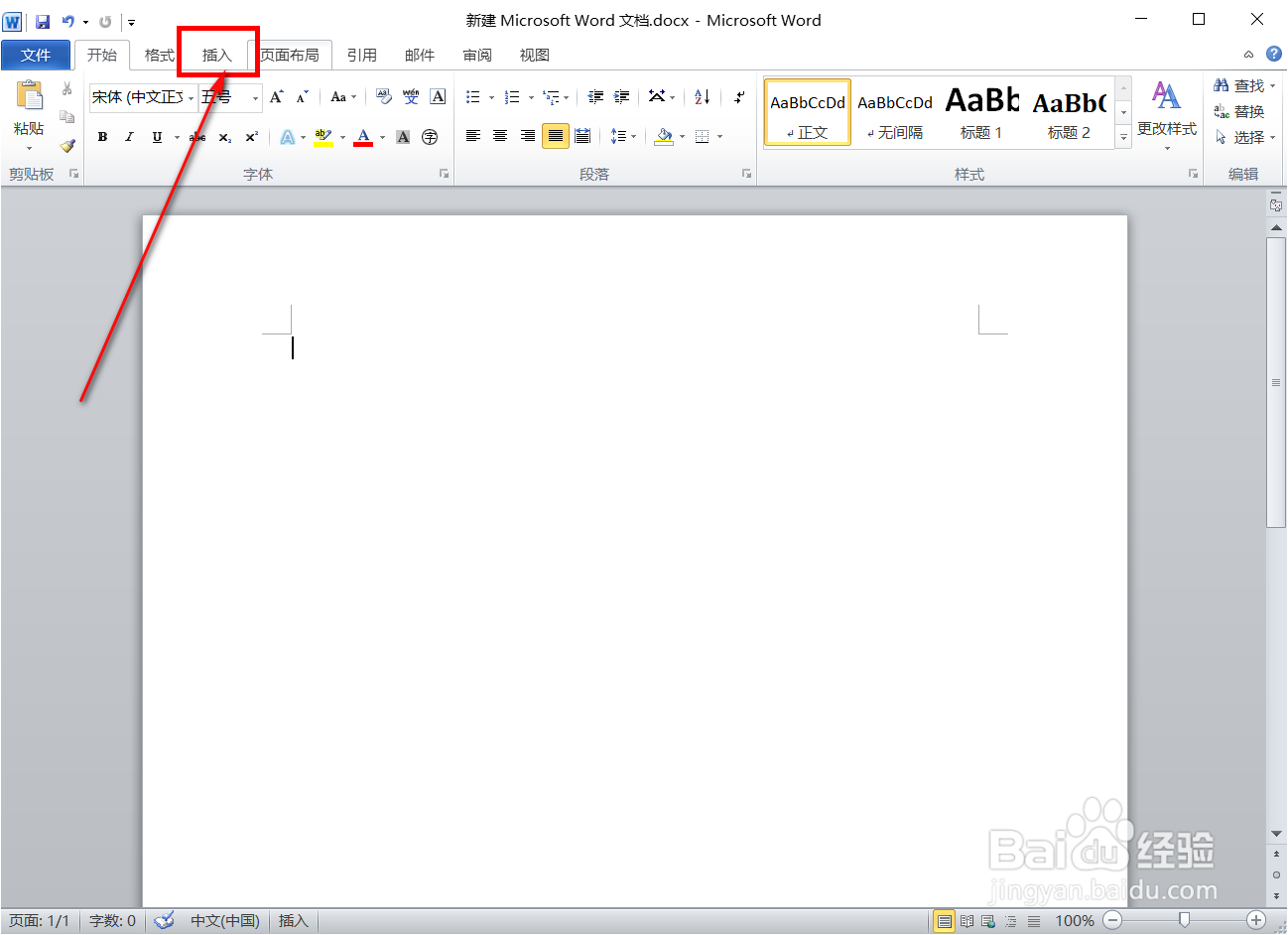 Word怎样输入艺术字
