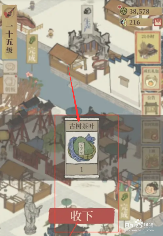 江南百景图古树茶叶怎样获得