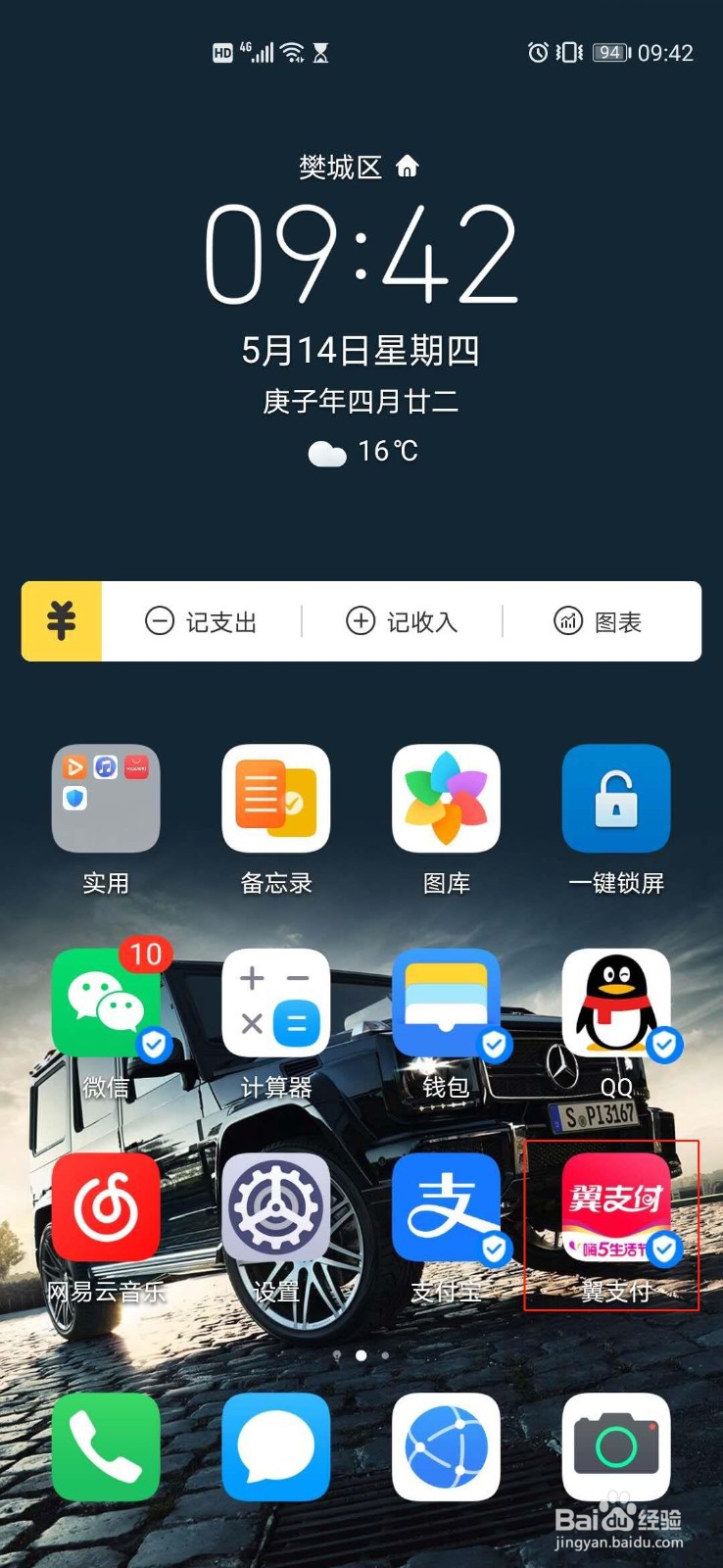 怎么查看翼支付APP账单?