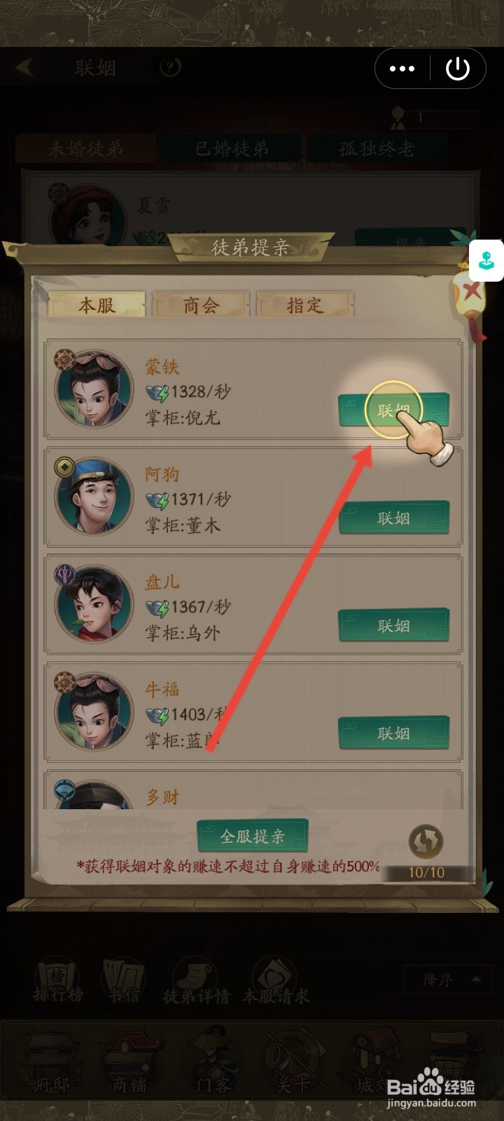 叫我大掌柜的徒弟怎么与掌柜联姻