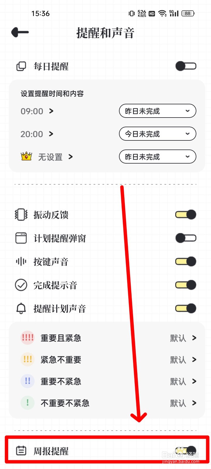 我要做计划APP怎么关闭周报提醒