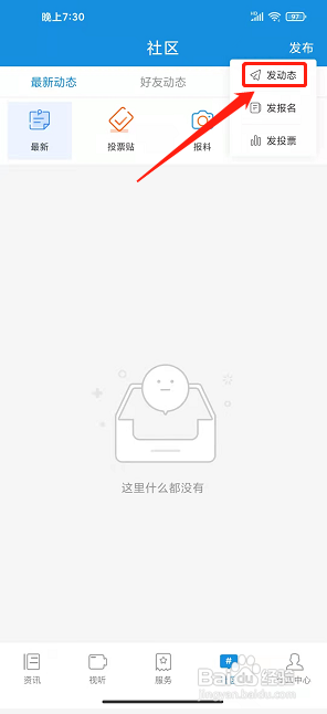 看石狮app怎样发布朋友圈动态