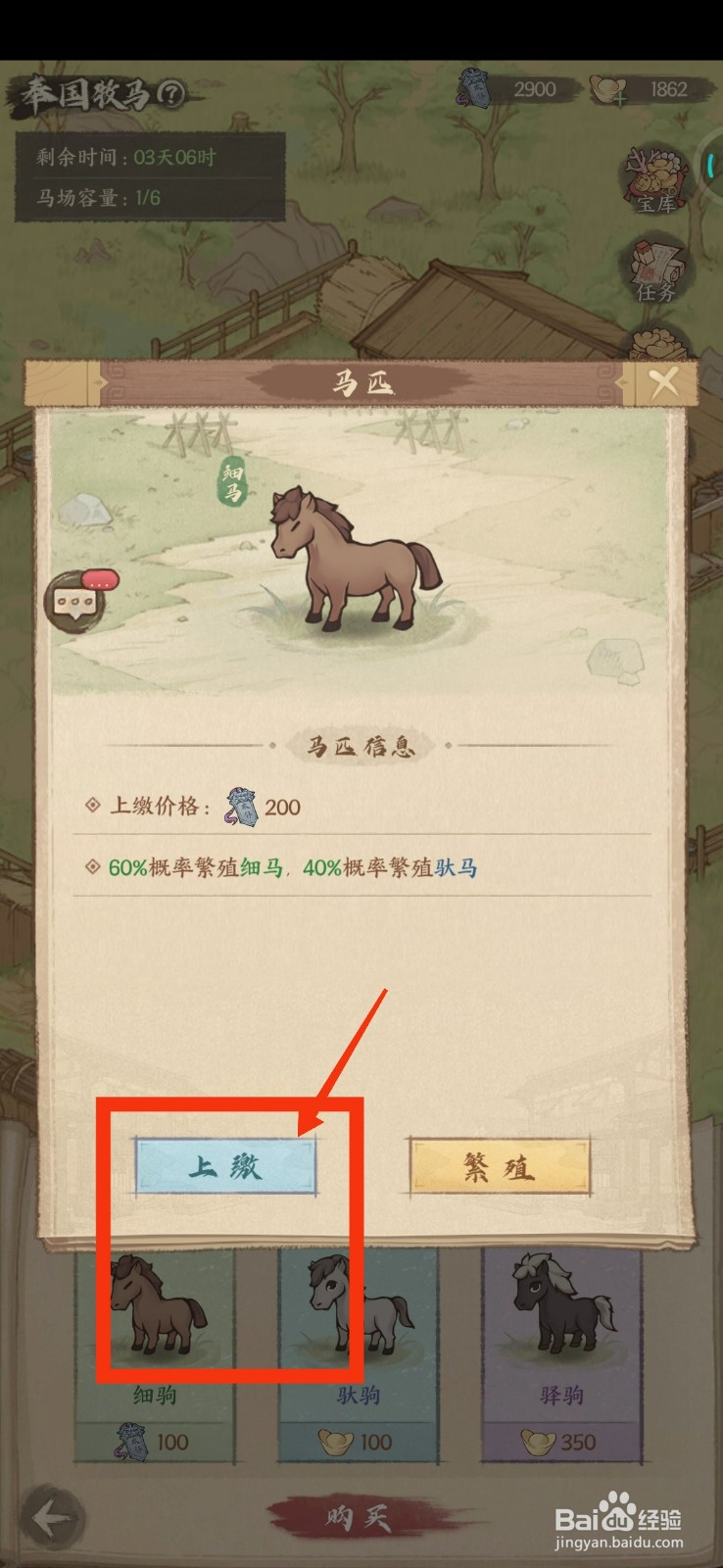 这城有良田怎么上缴马匹