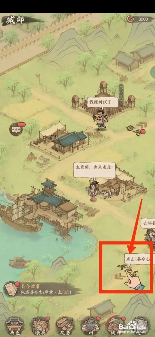 这城有良田如何完成县令志序章任务