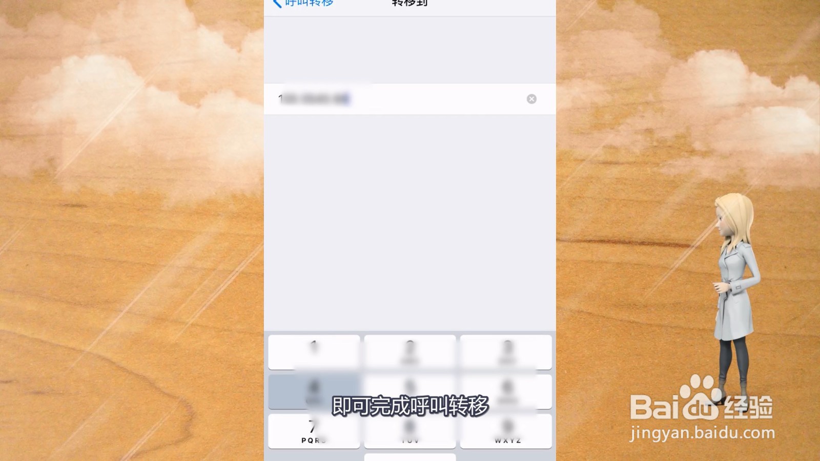 苹果手机呼叫转移