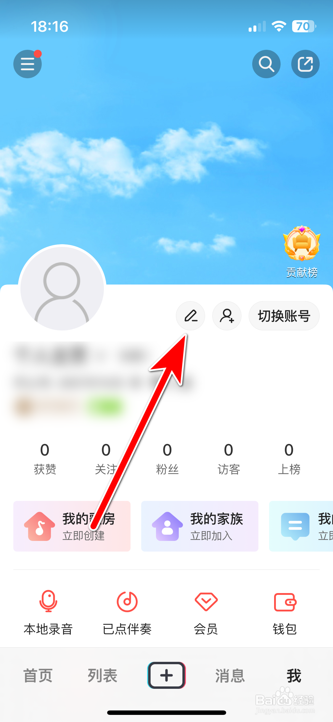 开心微微如何更改个人昵称