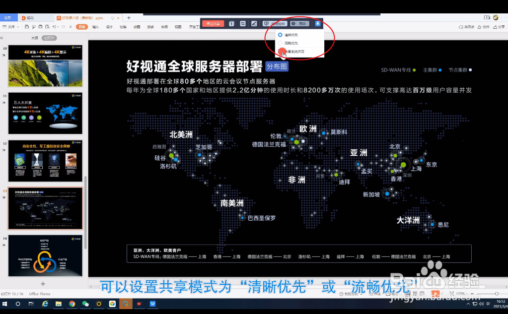 视频会议可以共享画面吗