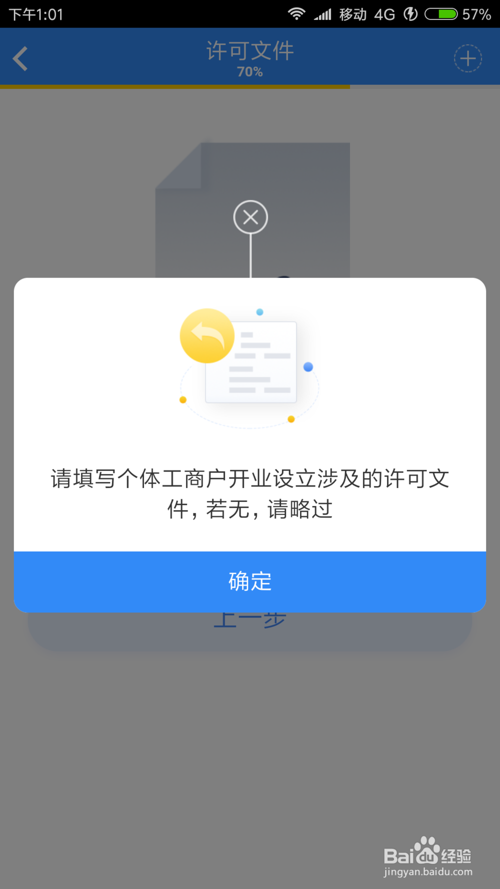 企业登记全程电子化登记的做法