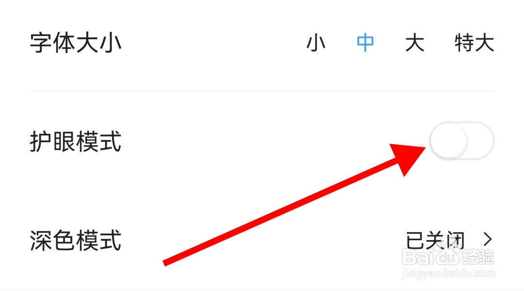 怎样才能打开易车的护眼模式
