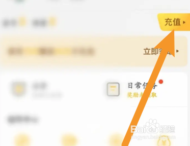 游拍直播软件中怎么进行充值