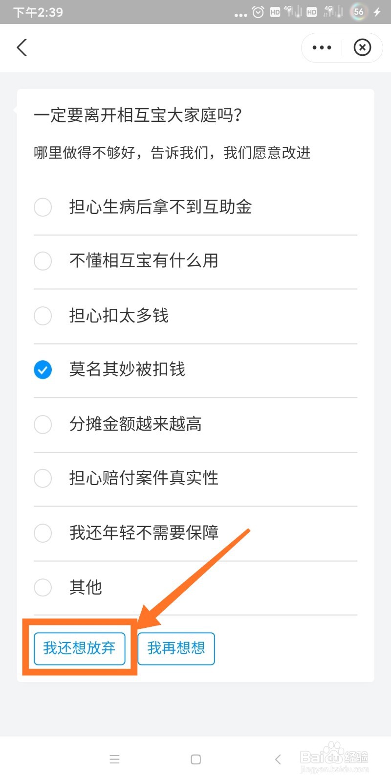 支付宝如何退出相互保
