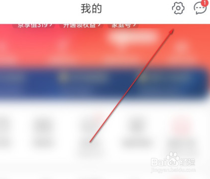京东app如何给自己的账号实名认证