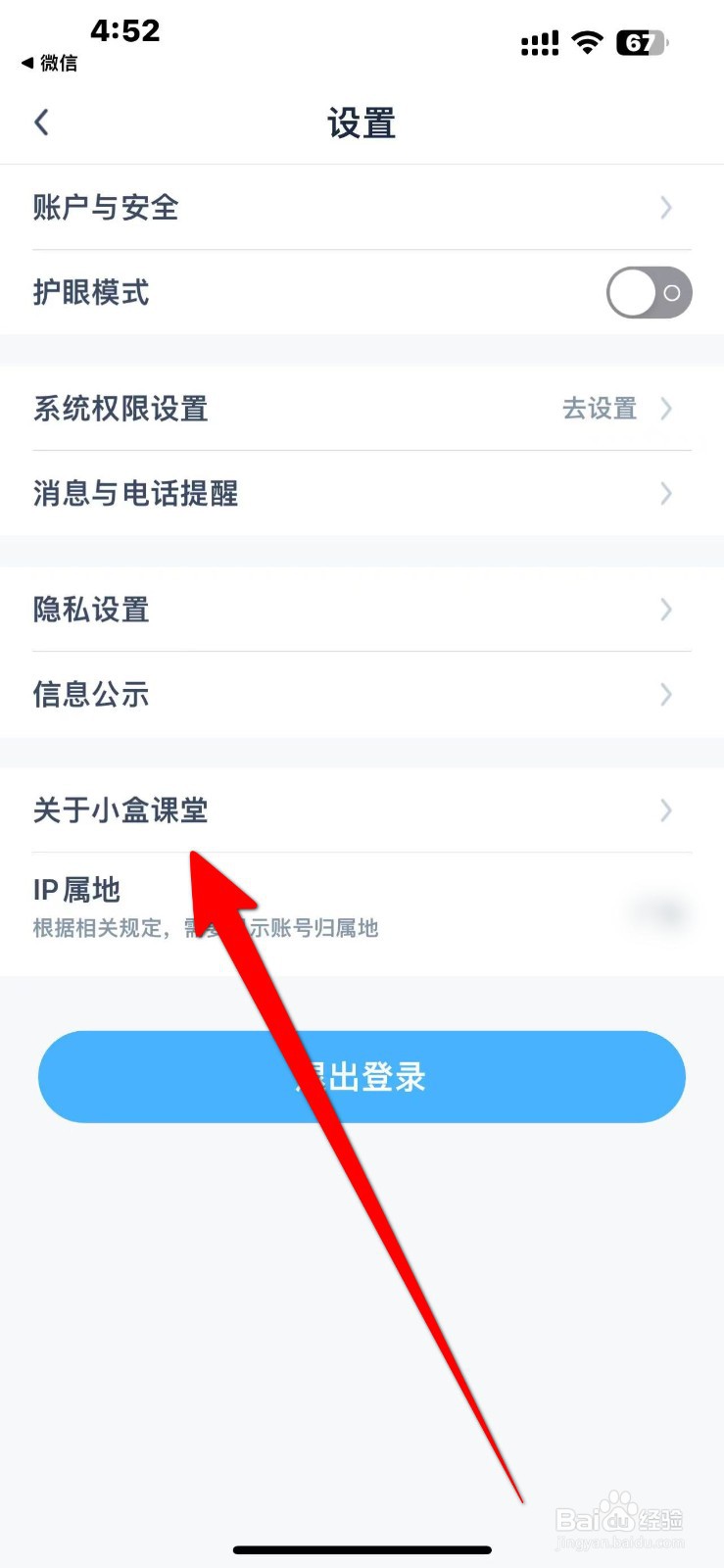 小盒课堂如何查看【关于小盒课堂】的内容？