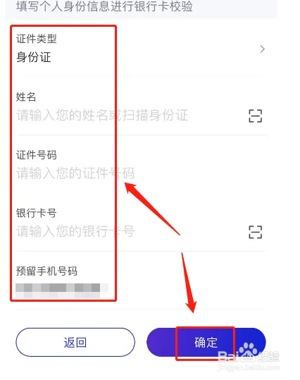 民生银行APP怎么修改证件信息