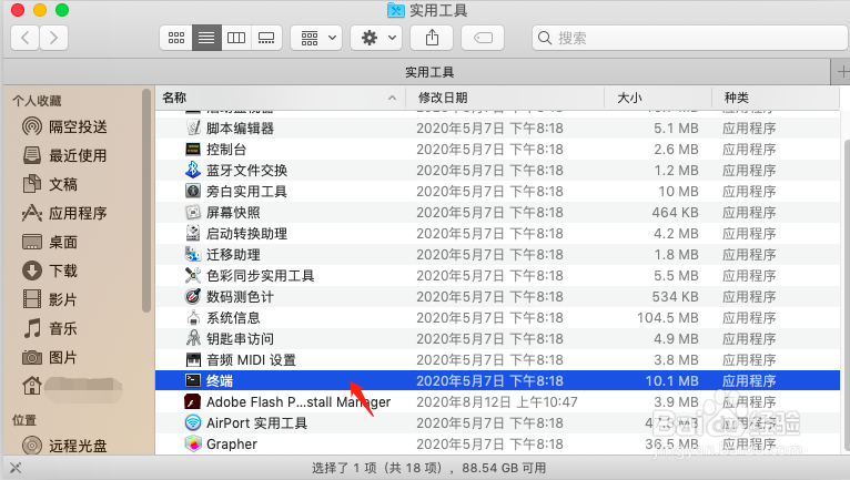 mac如何打开终端