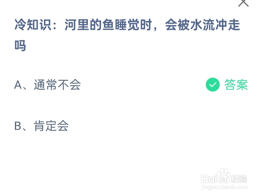 蚂蚁庄园2024.4.18最新题目答案