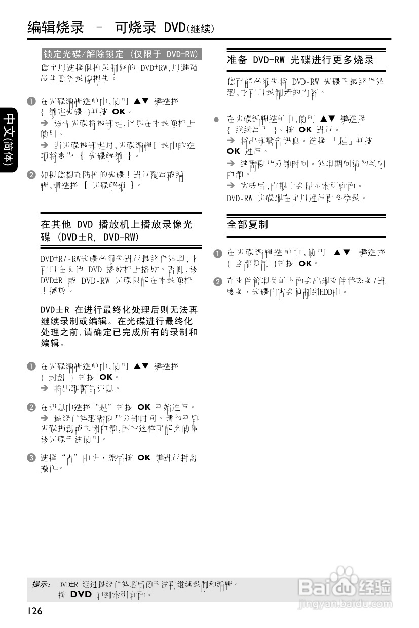 飞利浦DVDR3588H/93 DVD硬盘录像机使用说明书:[3]