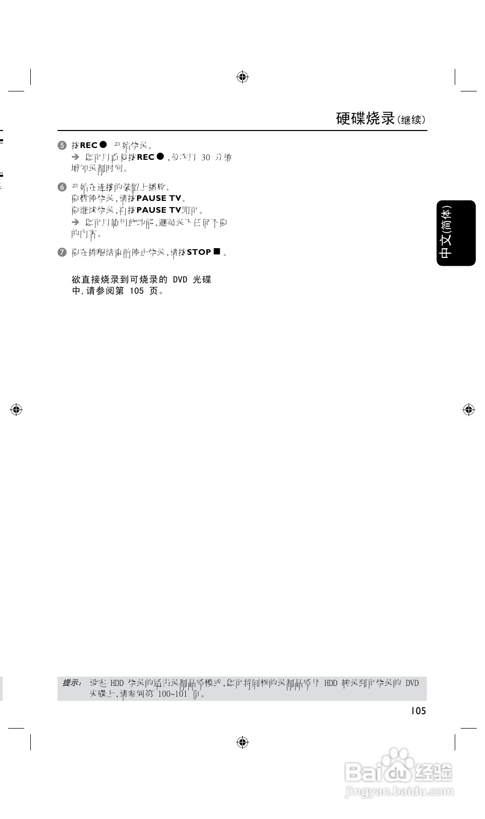 飞利浦DVDR3435H/93 DVD硬盘录像机使用说明书:[2]