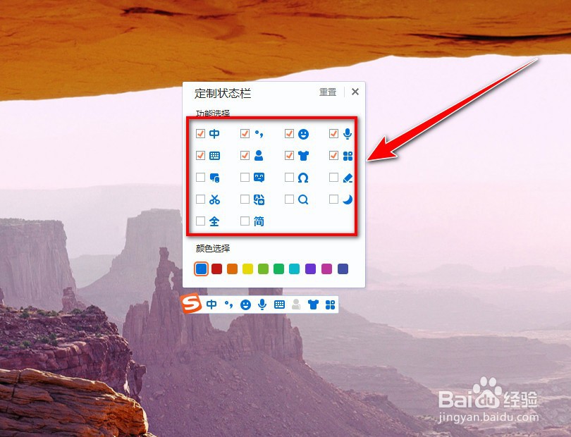 如何更改搜狗输入法工具条上的功能图标