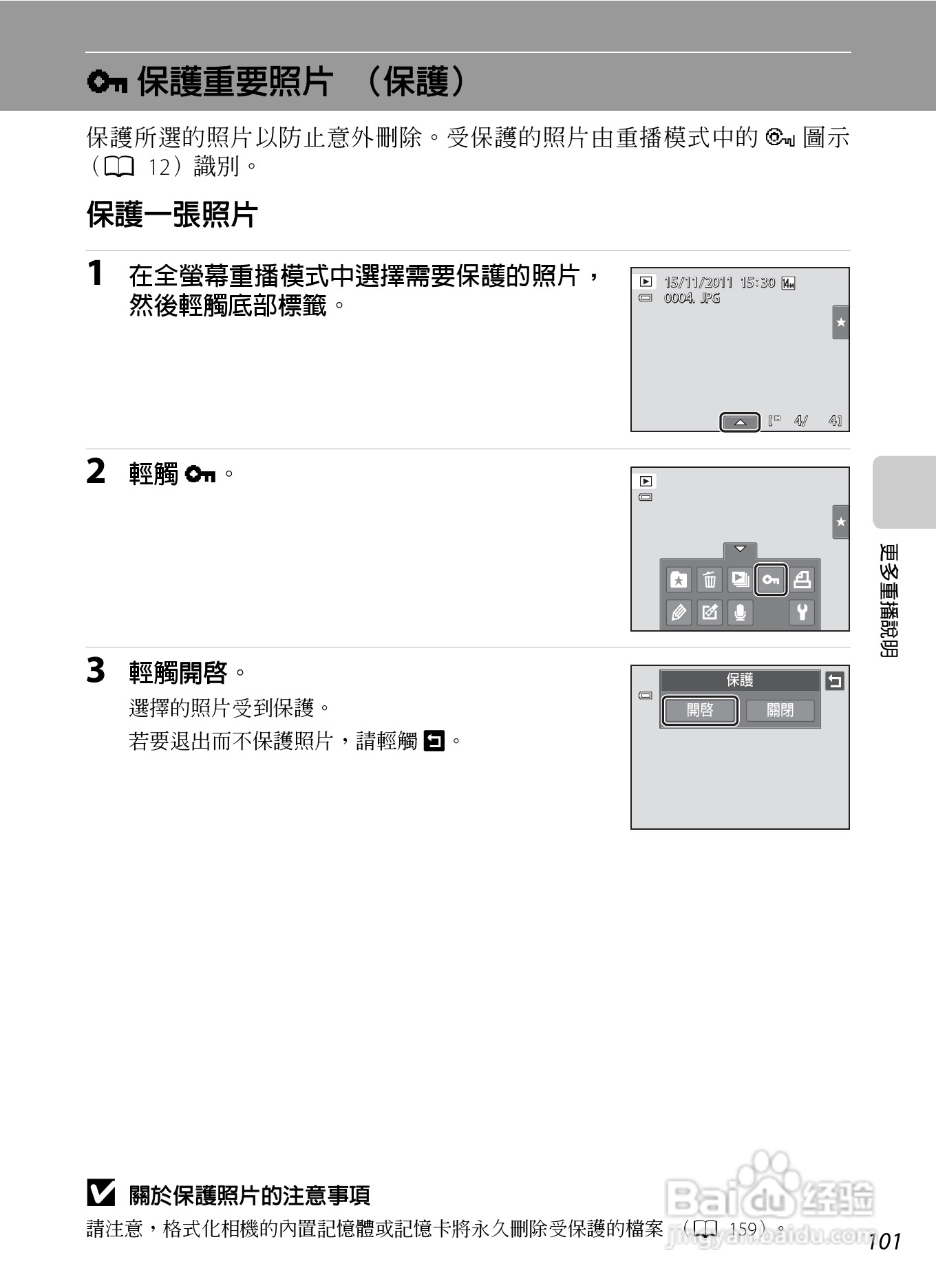 尼康COOLPIX S4150数码相机使用说明书:[12]