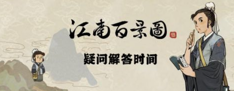江南百景图阿苗怎样才能赢得斗草