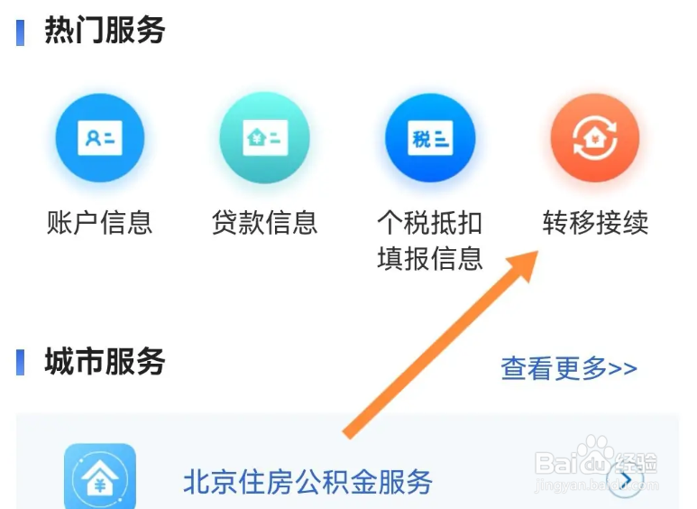 公积金封存后怎么转移到新单位