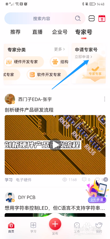 硬件工程师怎样在电巢APP上申请专家号