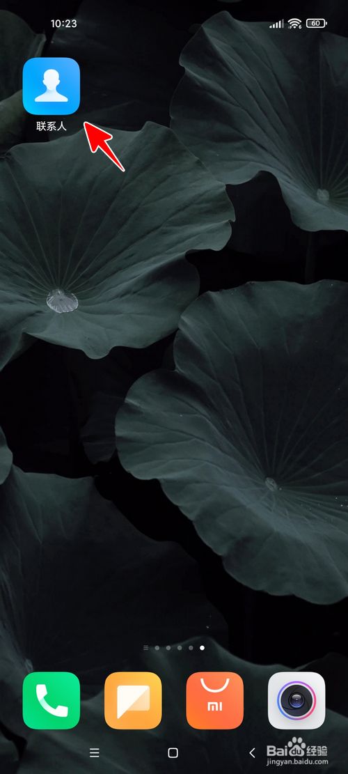 小米手机怎样新建个人名片