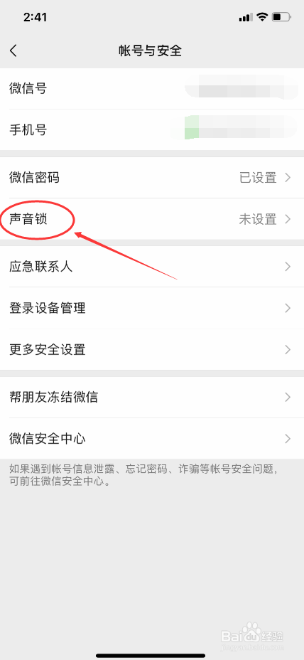 微信怎么用声音直接登录