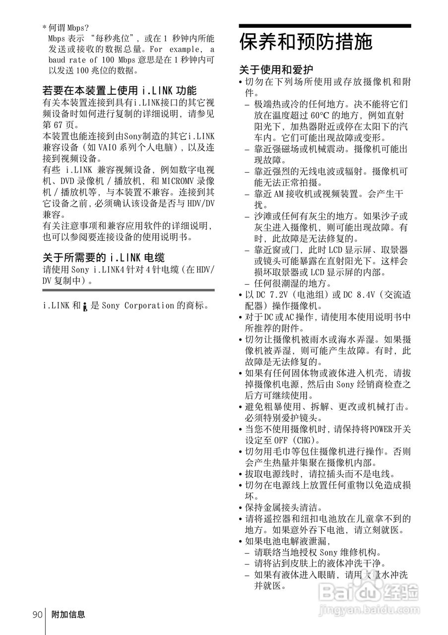 索尼HDR-FX1E数码摄像机使用说明书:[9]