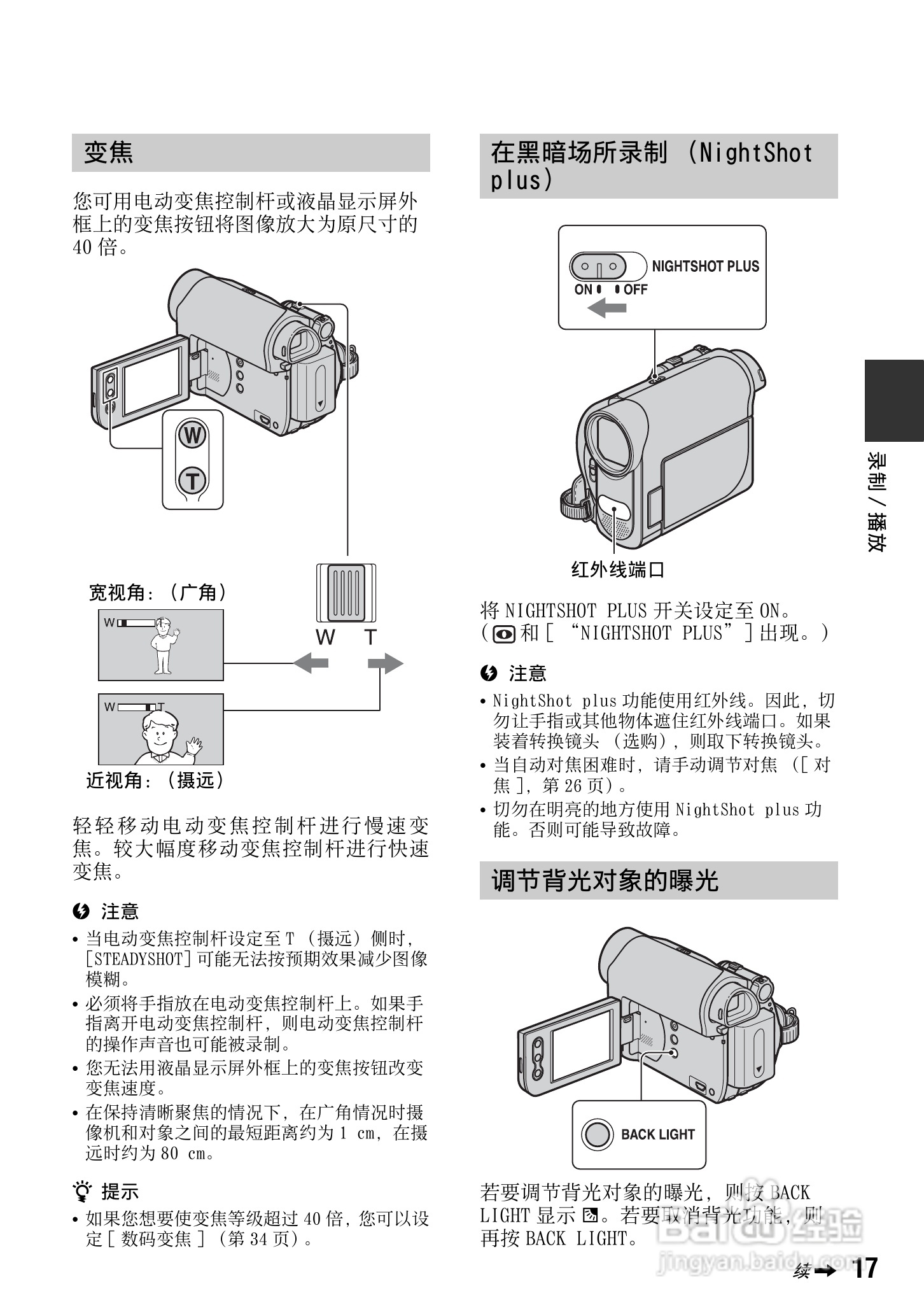 索尼DCR-HC37E数码摄像机使用说明书:[2]