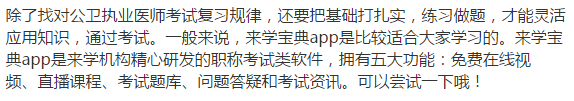 公卫执业医师考试如何复习?怎样找到复习规律?