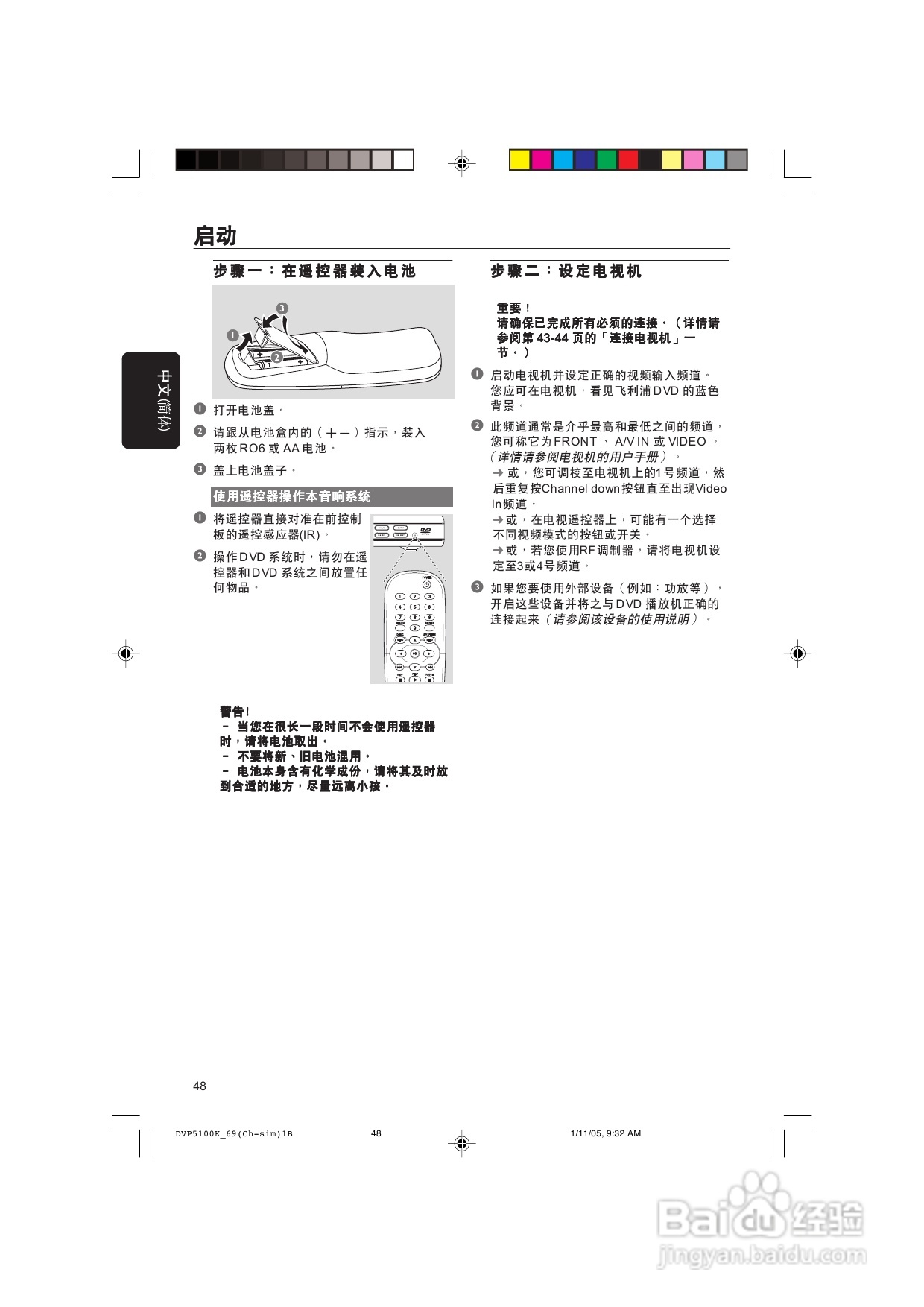 飞利浦DVP5100K/93 DVD播放机使用说明书:[1]
