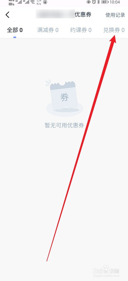 大咖英语在哪查看【兑换券】的内容？