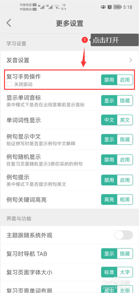 墨墨背单词怎么打开复习手势操作功能