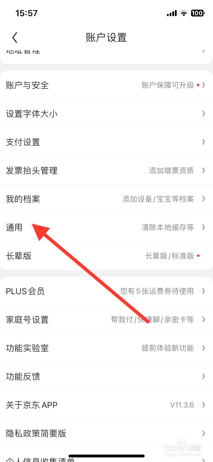 【京东】app 关闭首页摇一摇功能