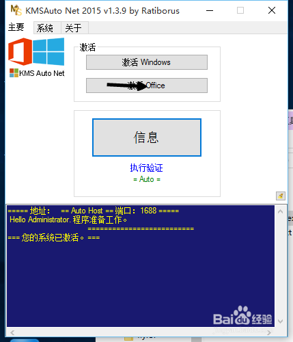 怎么安装&激活office2016