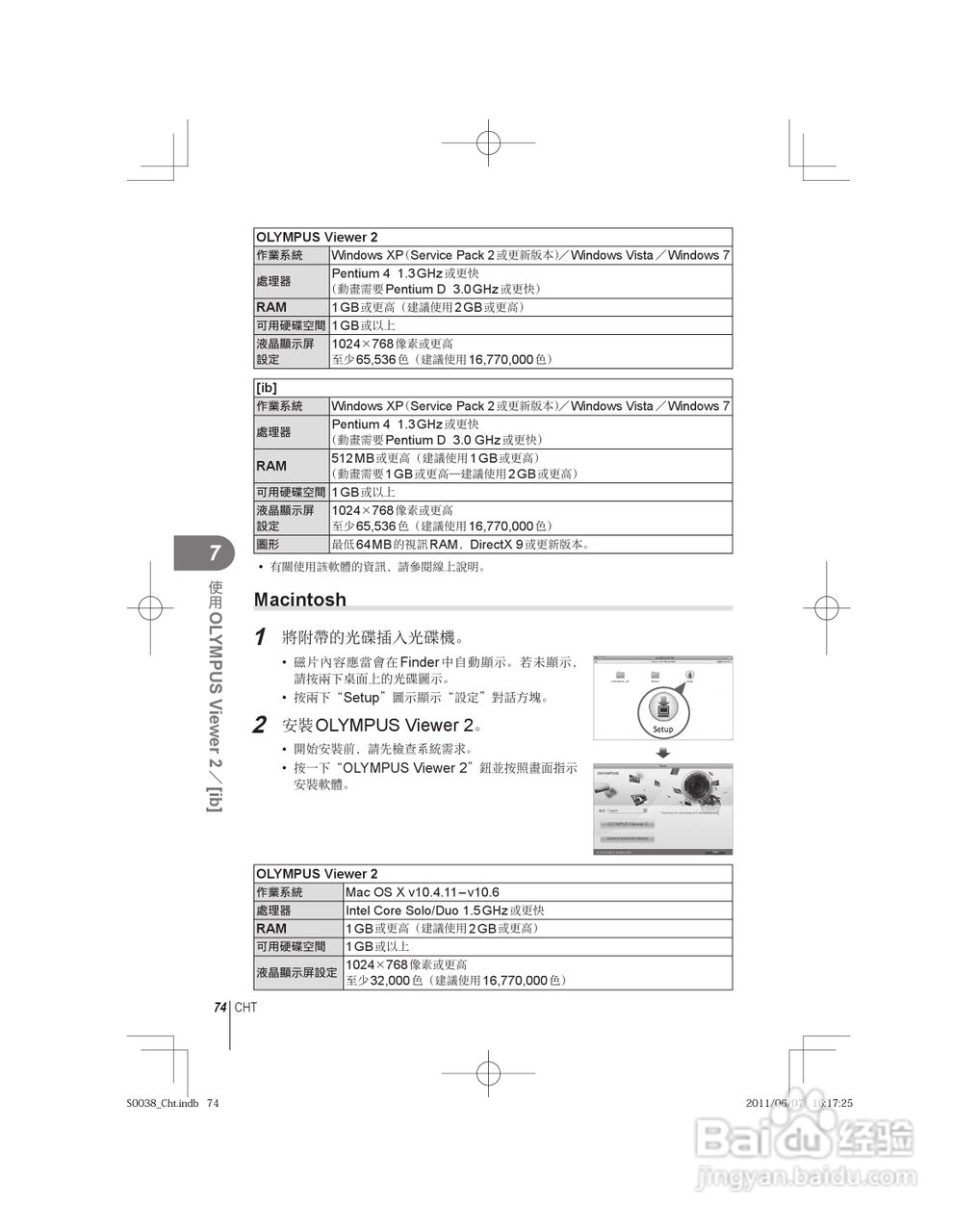 奥林巴斯E-PL3数码相机使用说明书:[8]