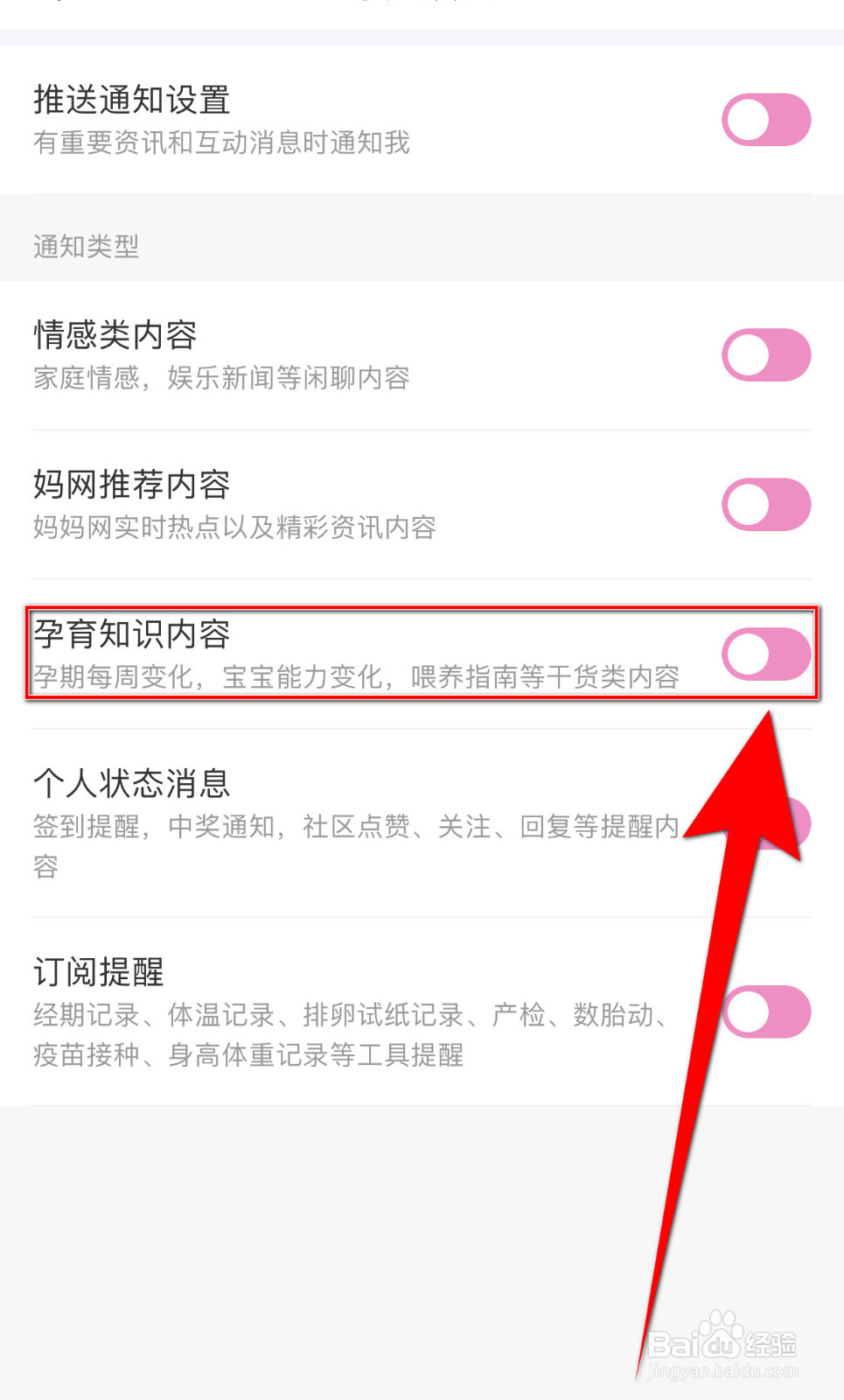 怎样启用妈妈孕育网孕育知识内容