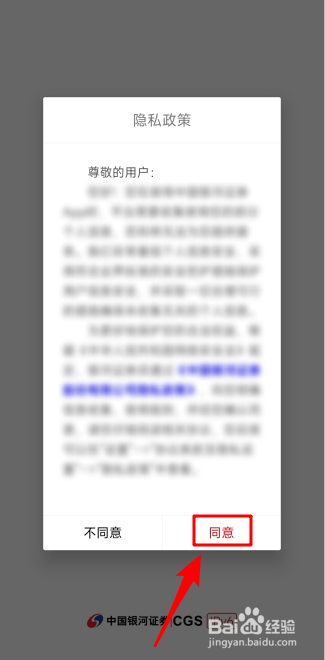 安装中国银河证券后首次怎么打开