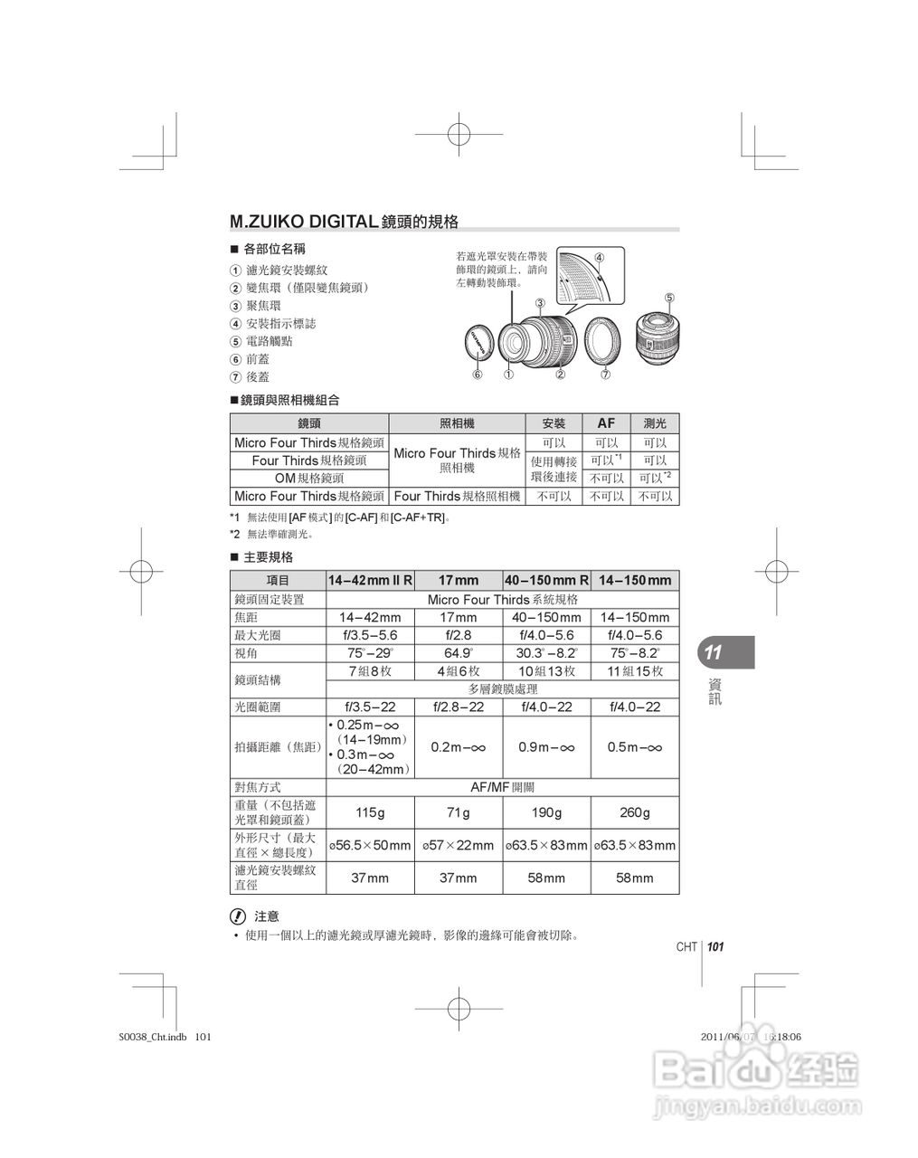 奥林巴斯E-PL3数码相机使用说明书:[11]