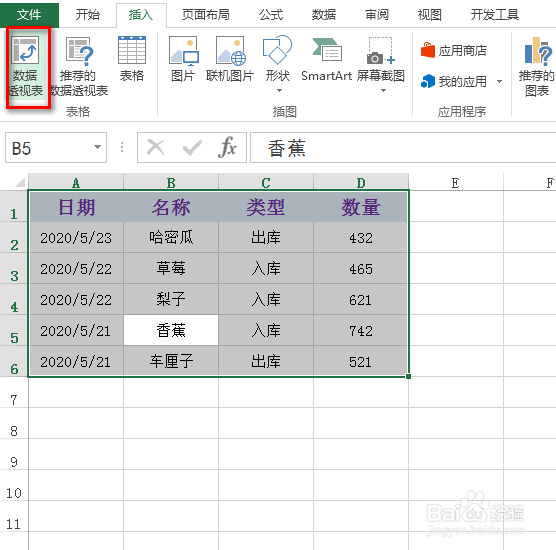 excel怎么制作进销存表
