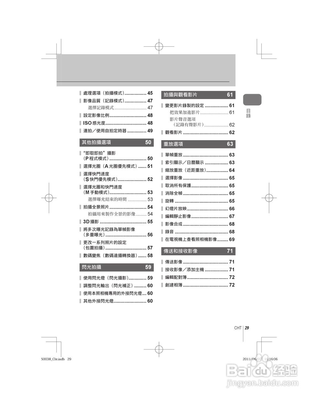 奥林巴斯E-PL3数码相机使用说明书:[3]