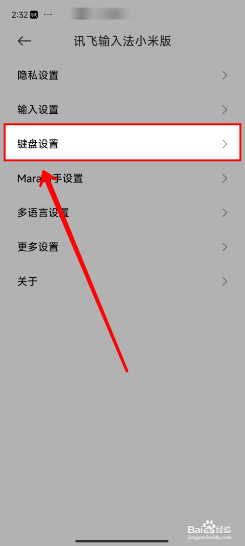 《讯飞输入法小米版》如何关闭按键振动的