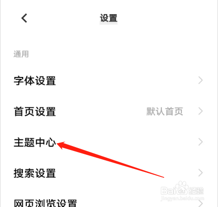 vivo浏览器如何查看我的主题