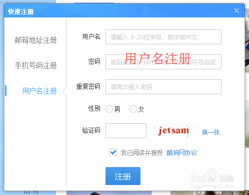 用户名注册 1填写用户名 2设置密码 3重复密码 4选择性别 5填写绚证