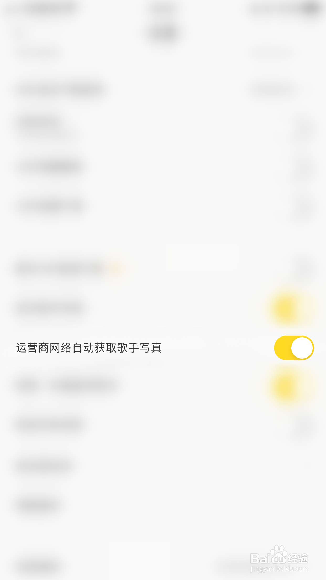 如何启用酷我音乐纯净版运营商网络自动获取歌手